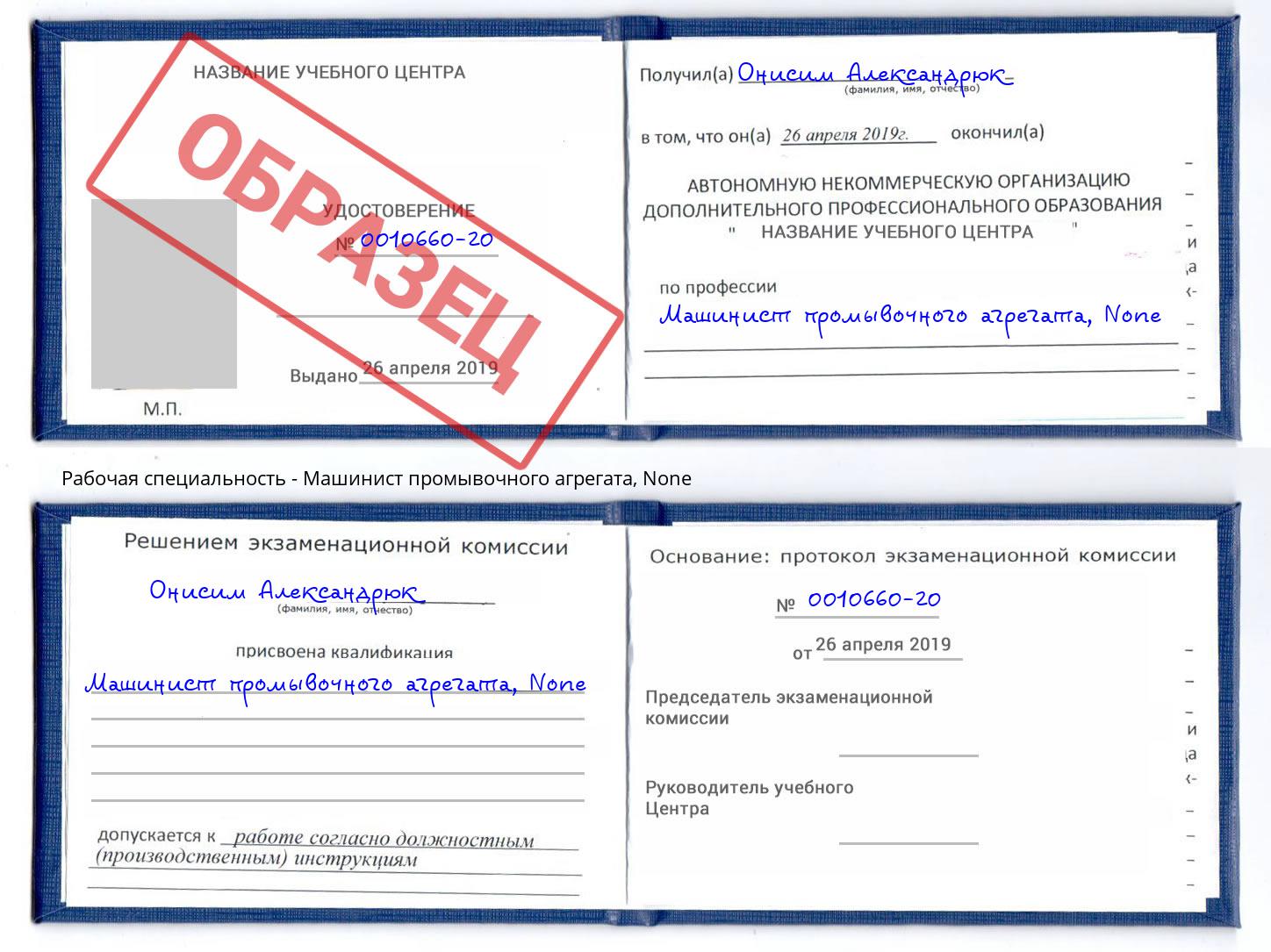 корочка None Машинист промывочного агрегата Ковров