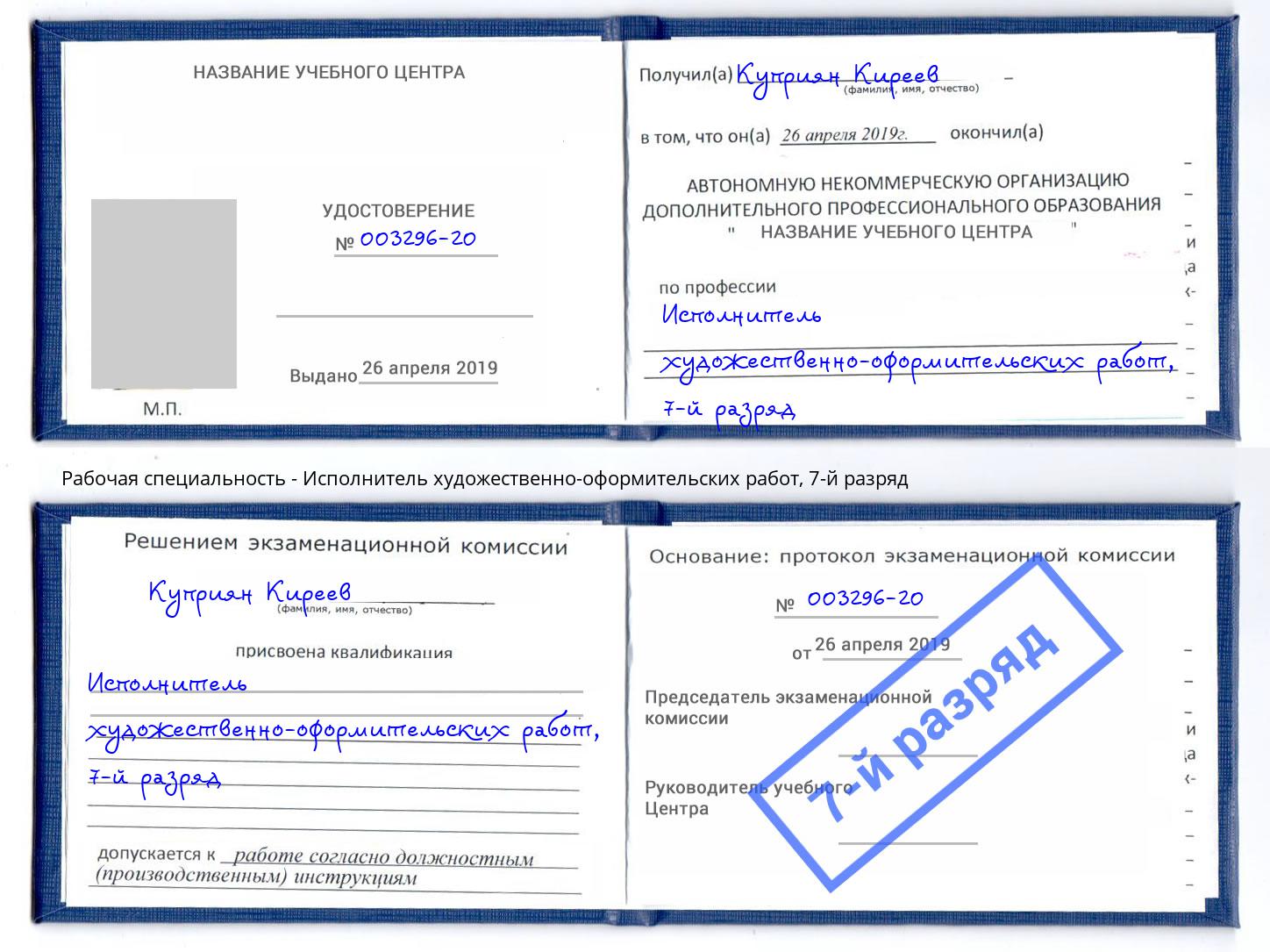 корочка 7-й разряд Исполнитель художественно-оформительских работ Ковров