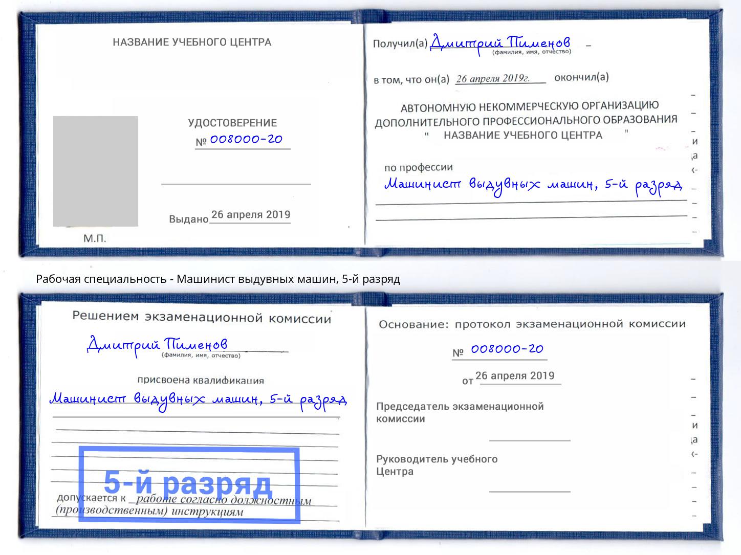 корочка 5-й разряд Машинист выдувных машин Ковров