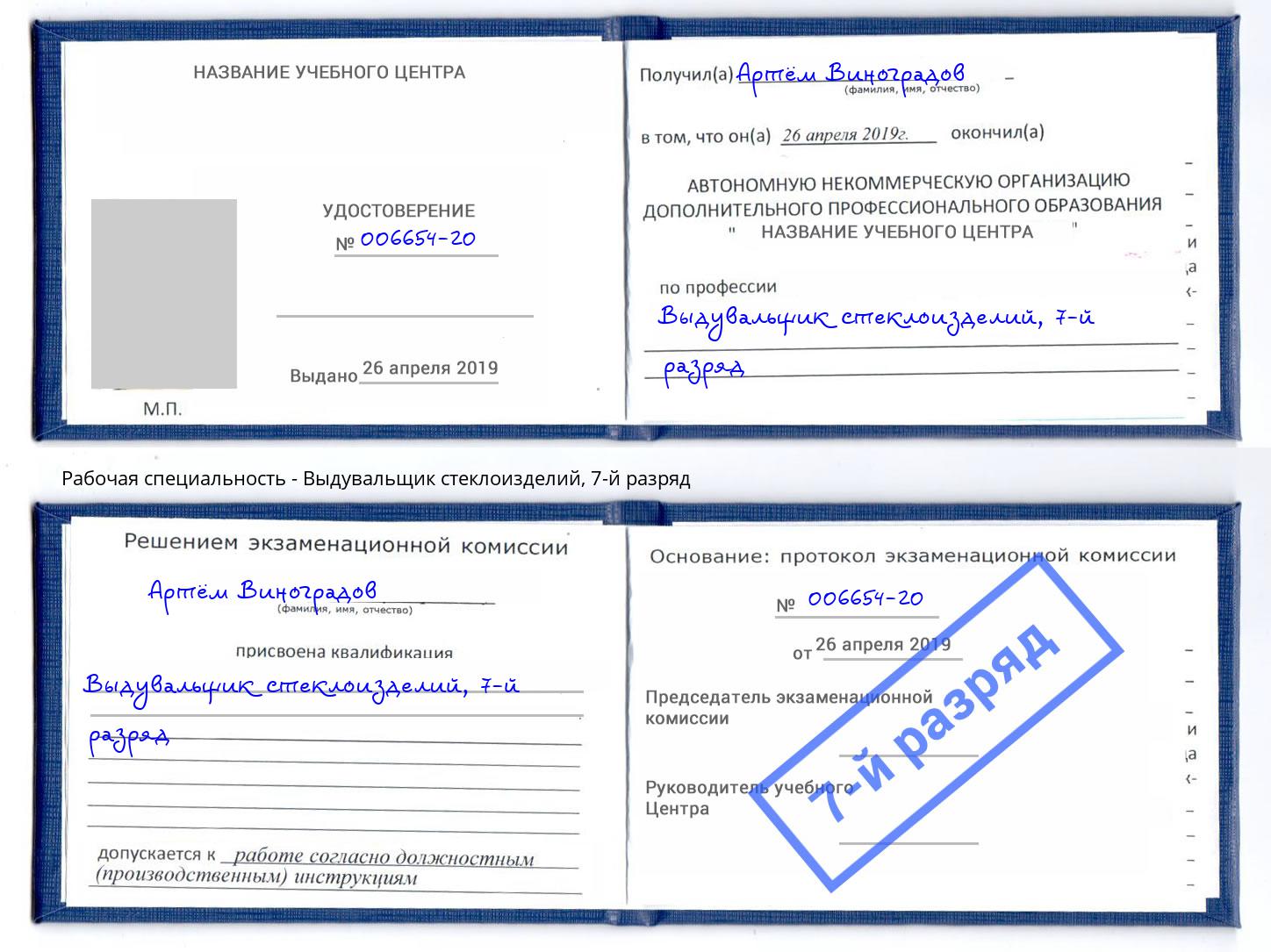 корочка 7-й разряд Выдувальщик стеклоизделий Ковров