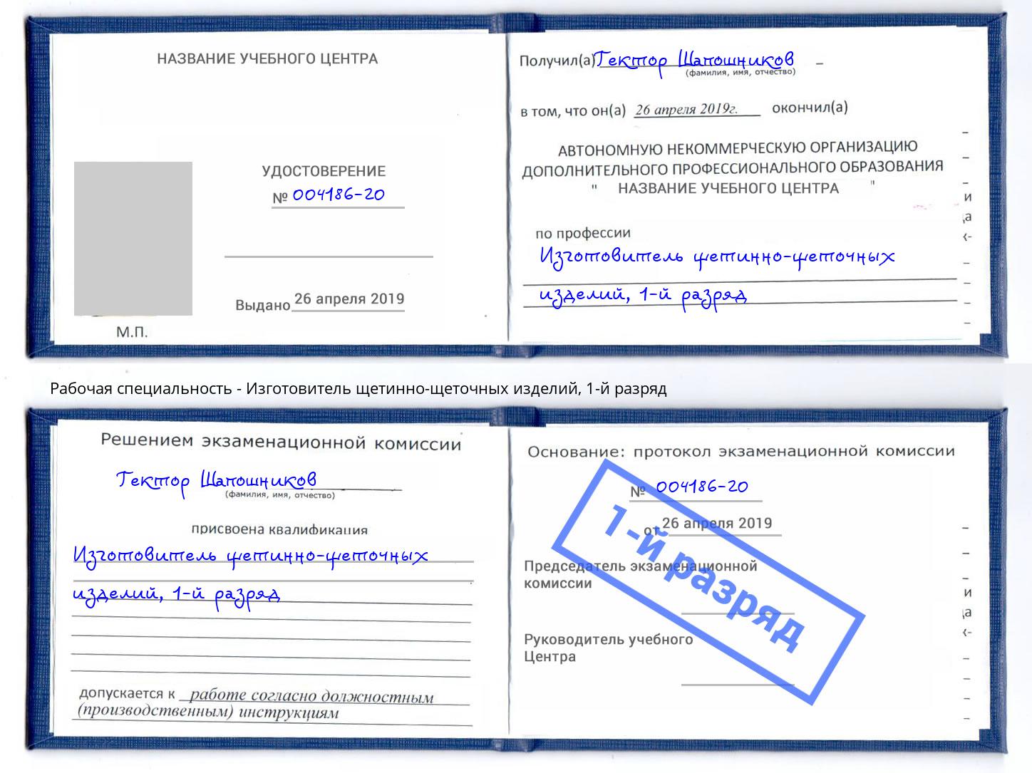 корочка 1-й разряд Изготовитель щетинно-щеточных изделий Ковров