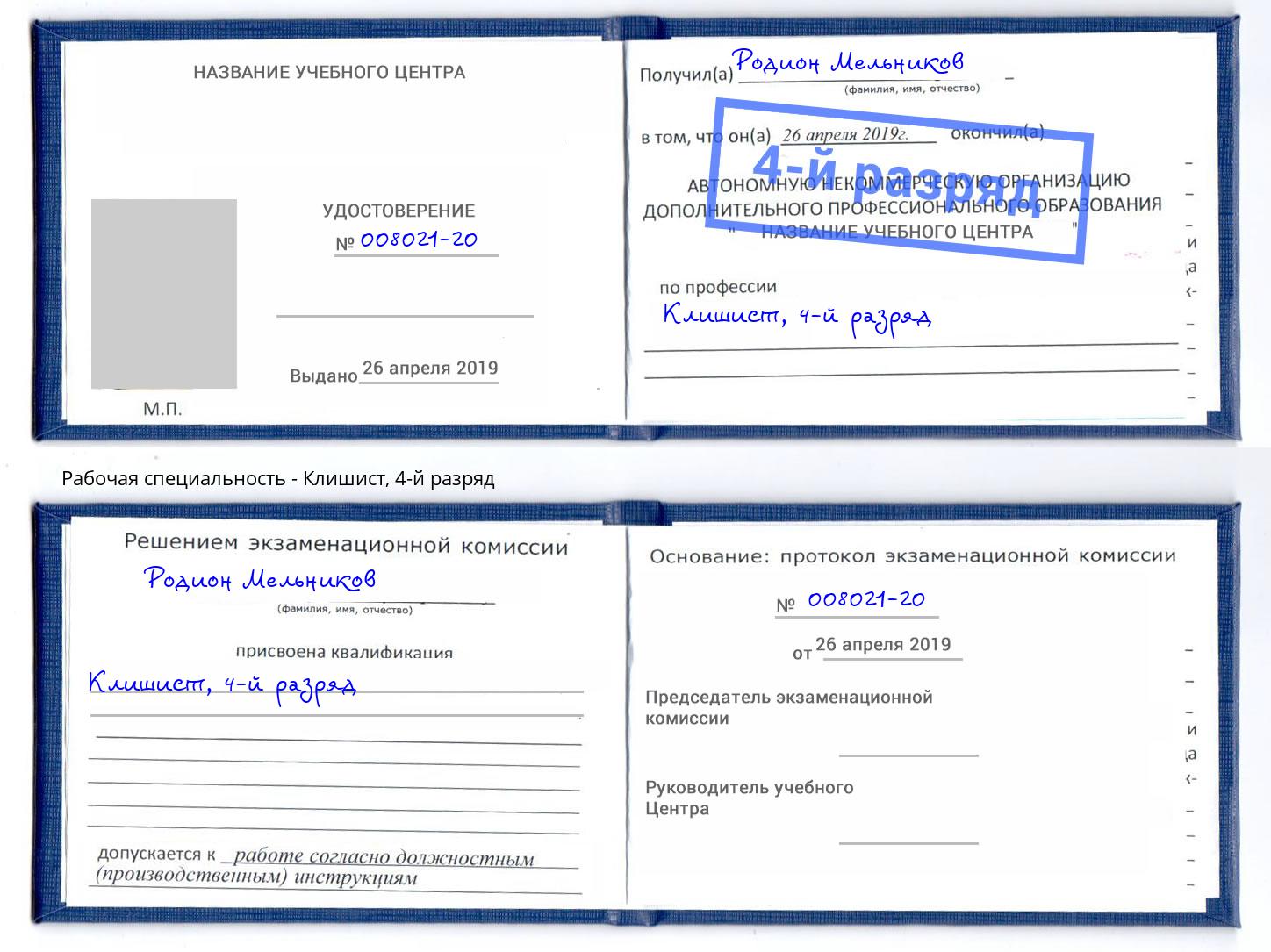 корочка 4-й разряд Клишист Ковров