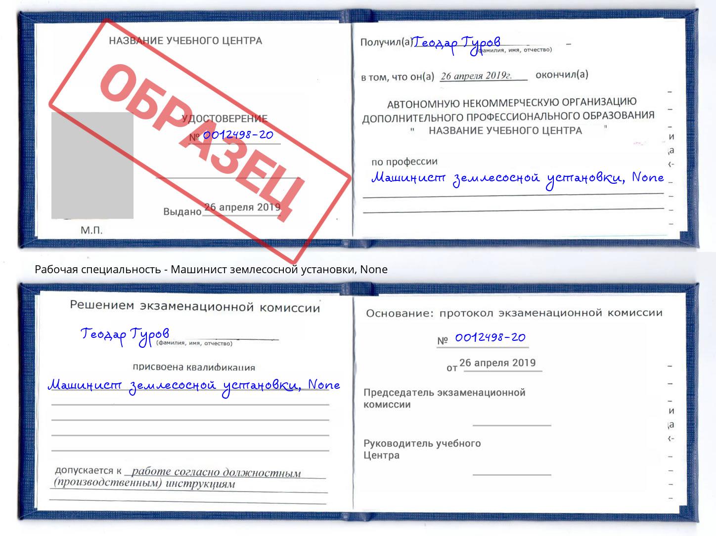 корочка None Машинист землесосной установки Ковров