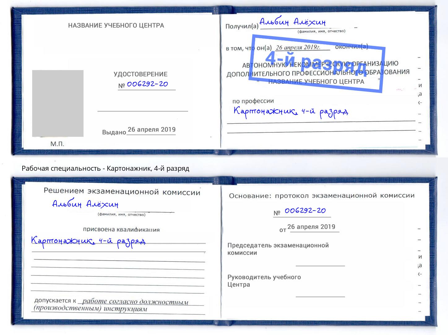 корочка 4-й разряд Картонажник Ковров