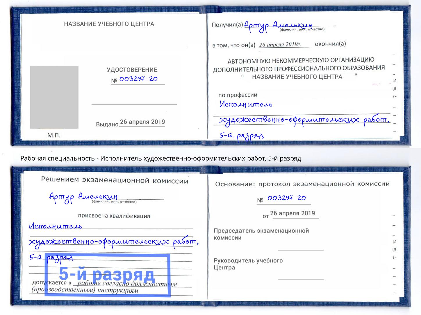 корочка 5-й разряд Исполнитель художественно-оформительских работ Ковров