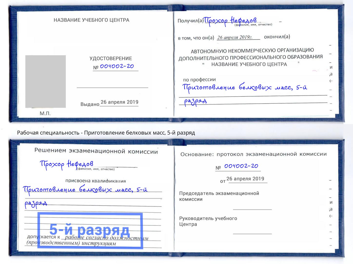 корочка 5-й разряд Приготовление белковых масс Ковров