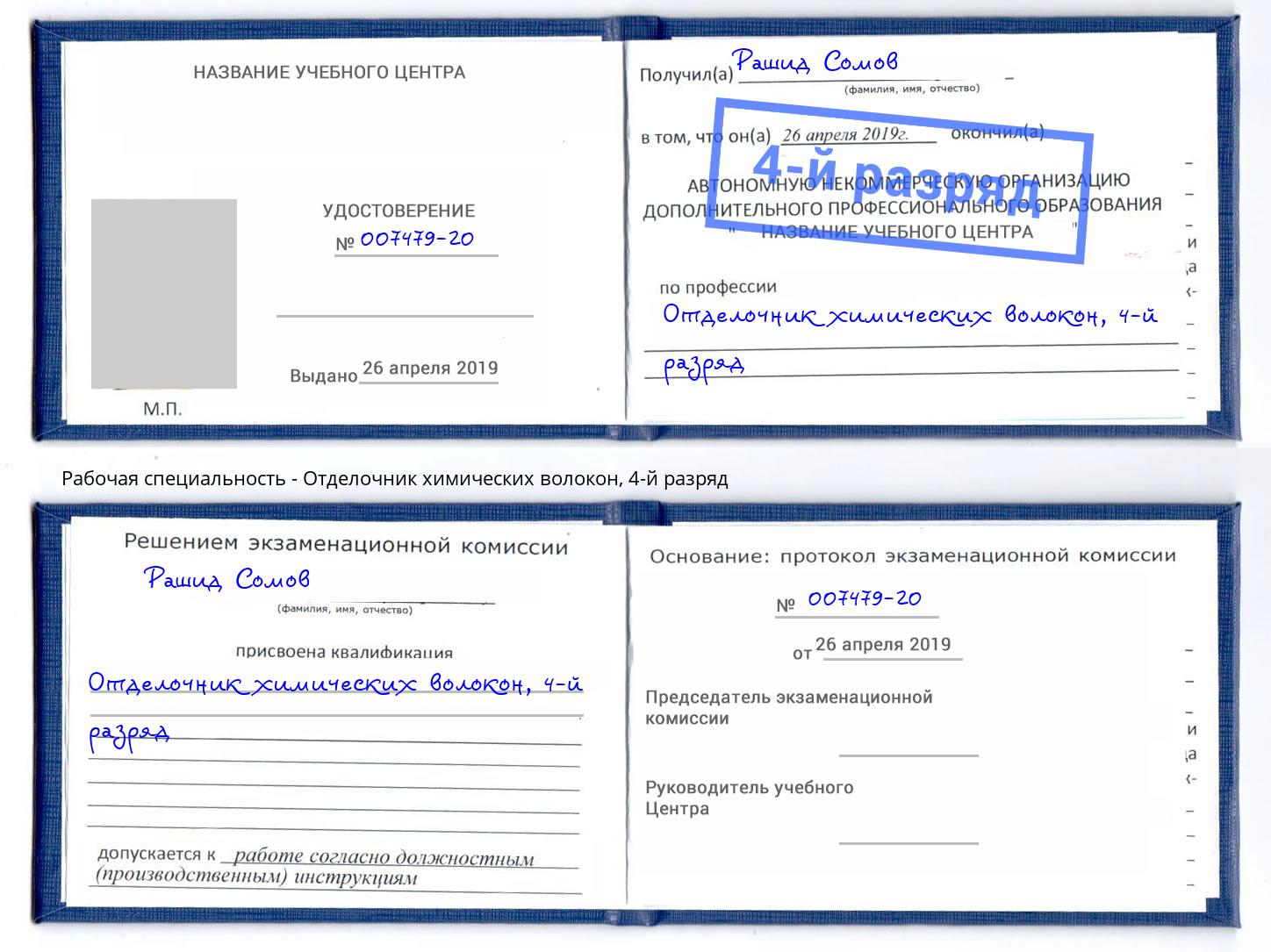 корочка 4-й разряд Отделочник химических волокон Ковров