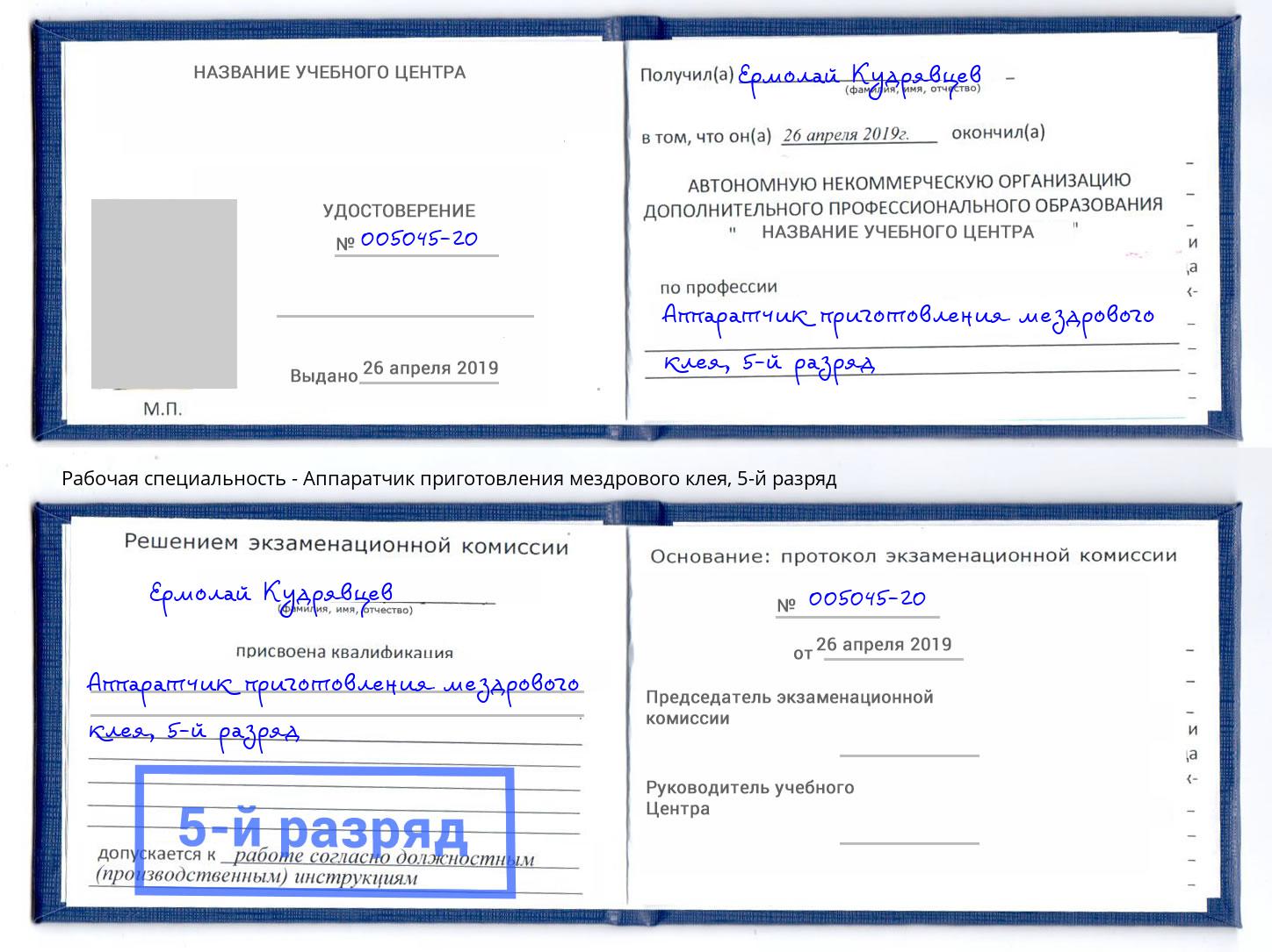 корочка 5-й разряд Аппаратчик приготовления мездрового клея Ковров