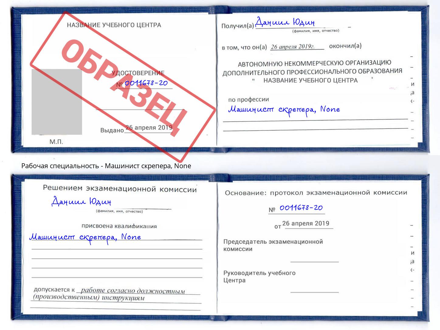 корочка None Машинист скрепера Ковров