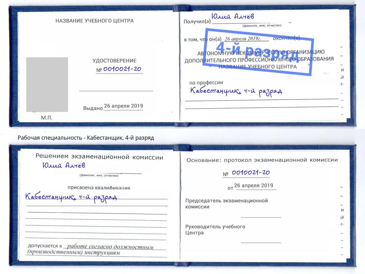 корочка 4-й разряд Кабестанщик Ковров