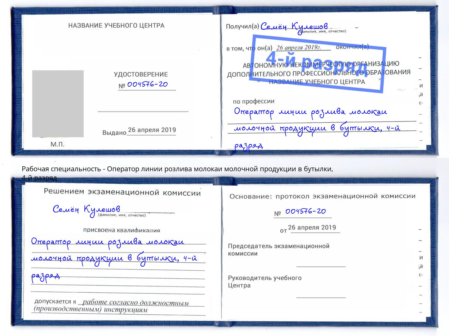 корочка 4-й разряд Оператор линии розлива молокаи молочной продукции в бутылки Ковров