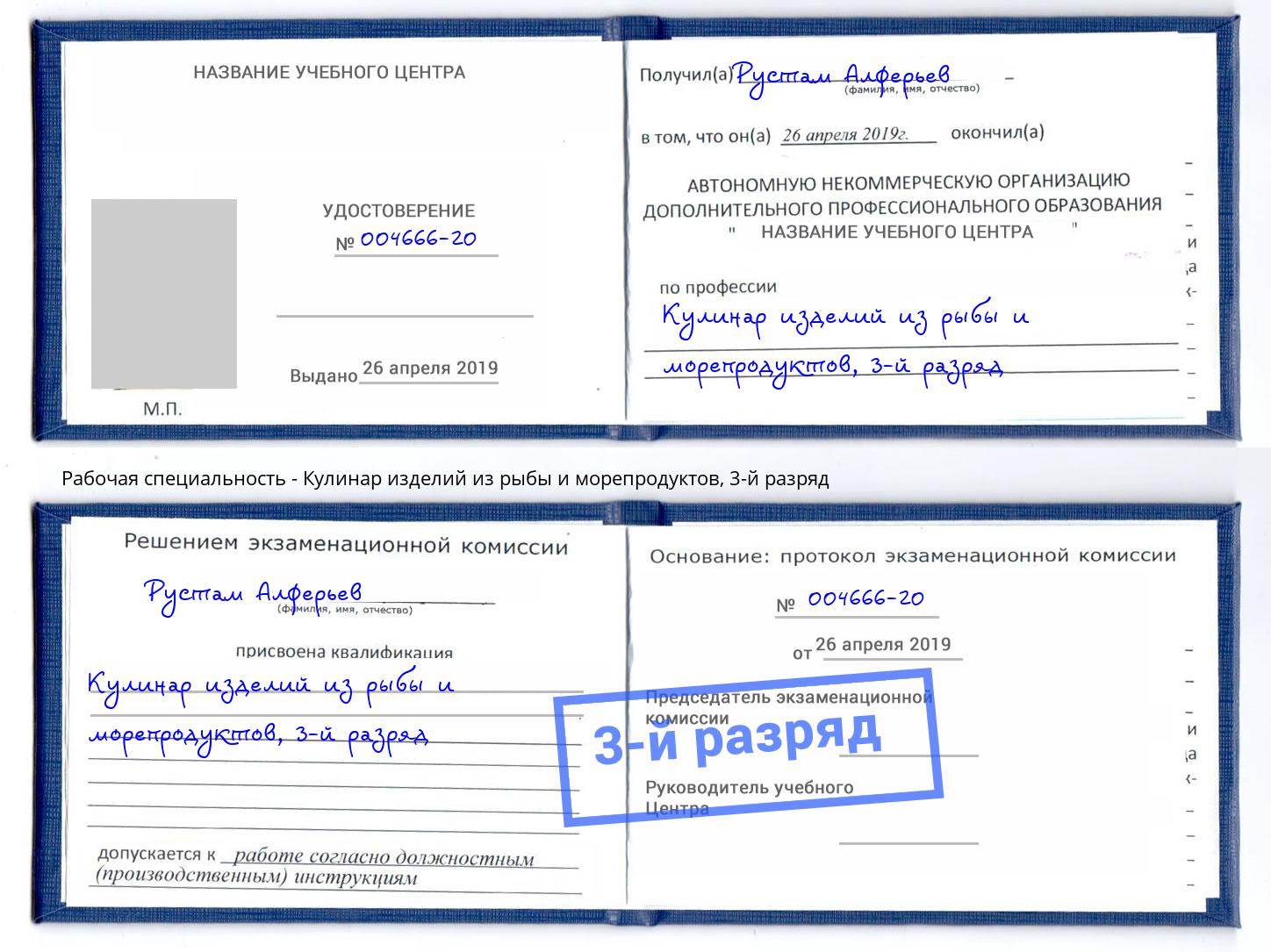 корочка 3-й разряд Кулинар изделий из рыбы и морепродуктов Ковров