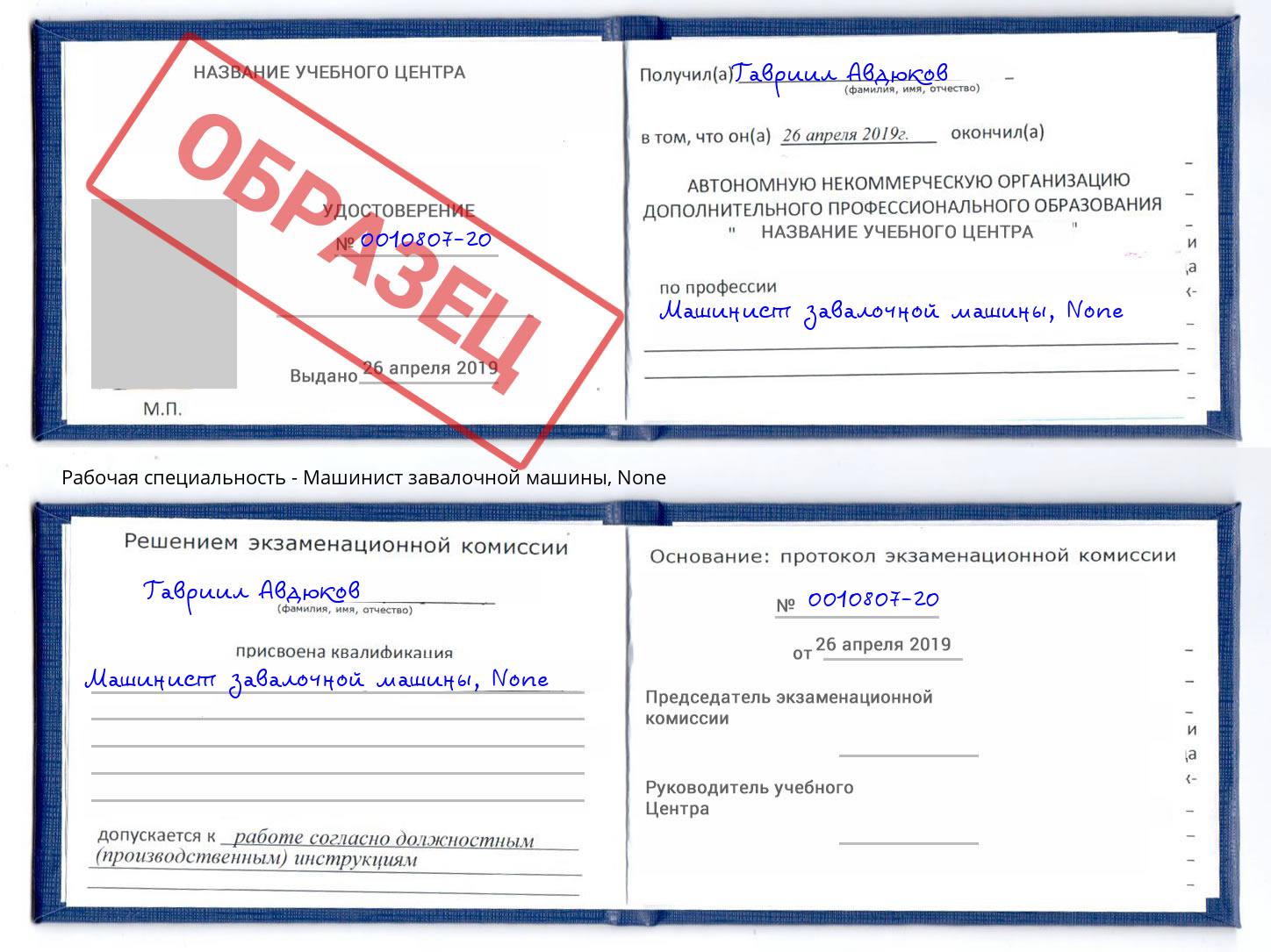 корочка None Машинист завалочной машины Ковров