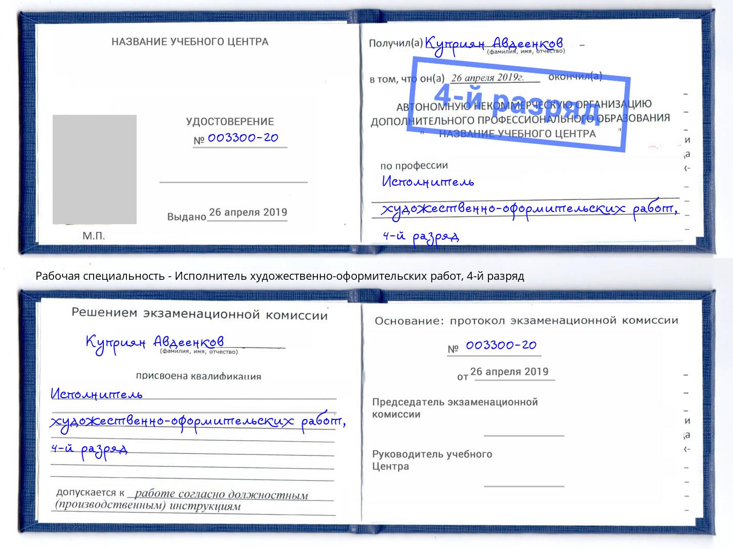 корочка 4-й разряд Исполнитель художественно-оформительских работ Ковров